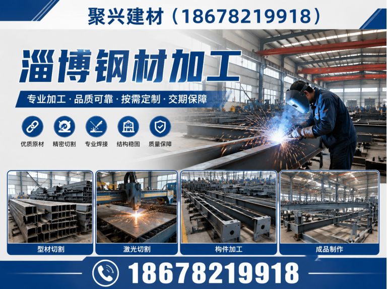 周村区淄博钢材加工展示图